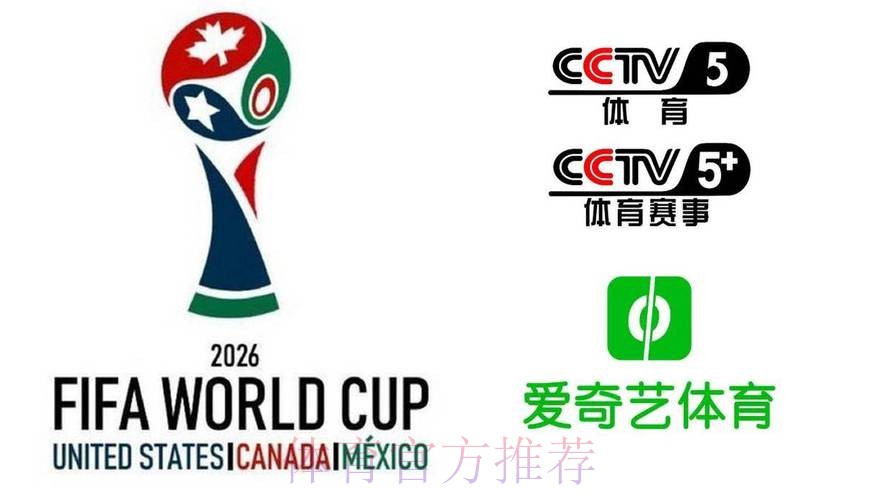 2026美加墨世界杯直播平台完整版